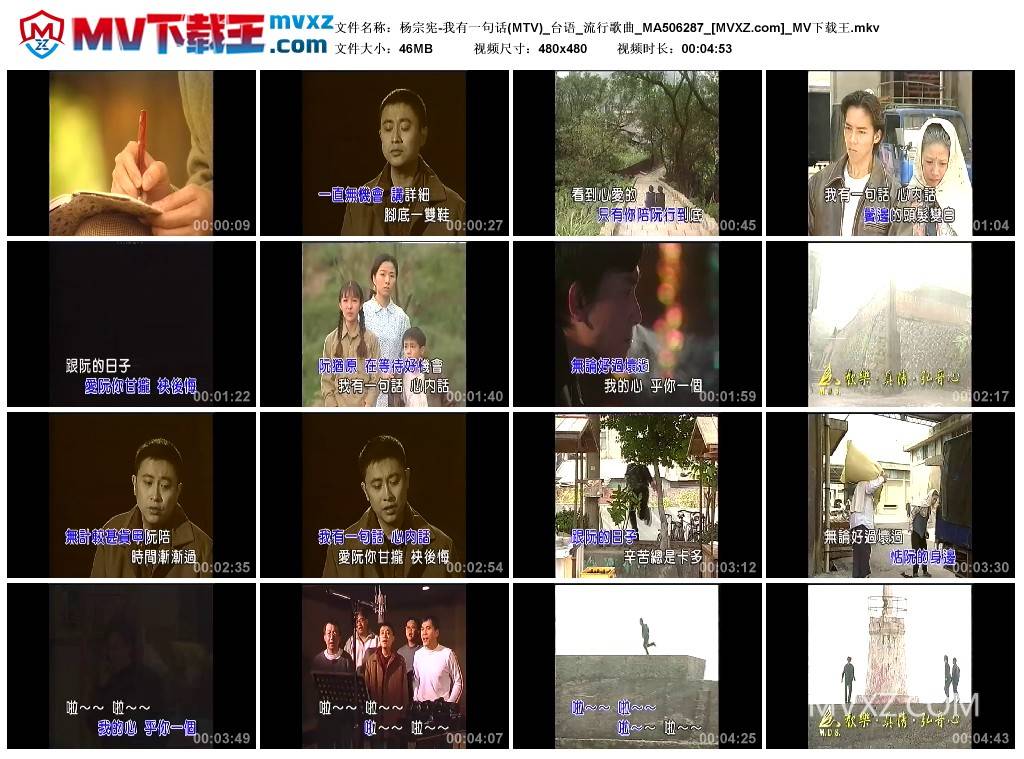 杨宗宪-我有一句话(MTV)_台语_流行歌曲_MA506287